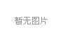 未來的接線端子會傾向于研發產品